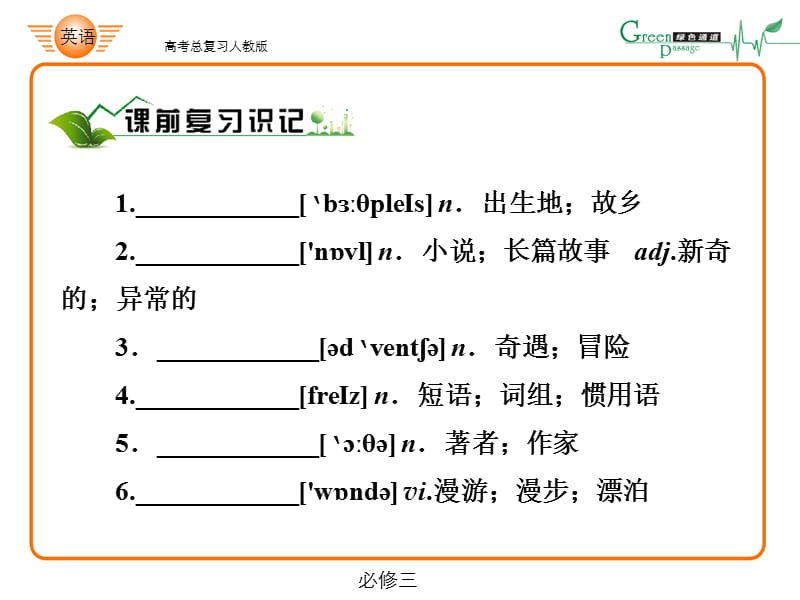 《高考英语总复习》PPT课件.ppt_第2页