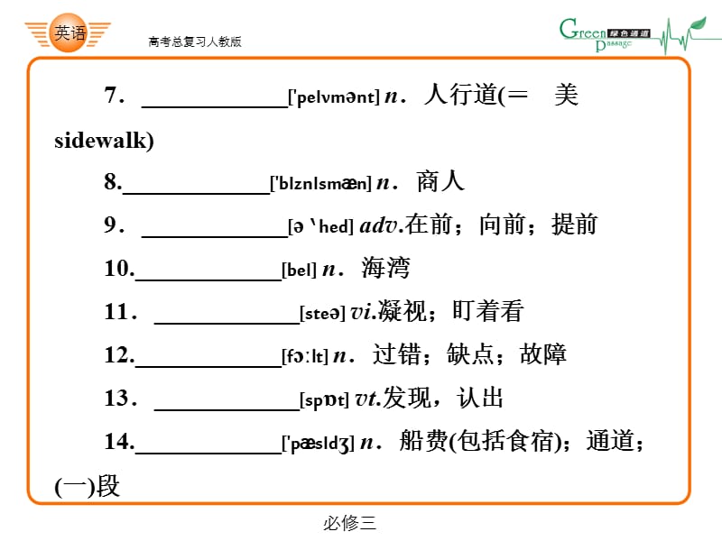 《高考英语总复习》PPT课件.ppt_第3页