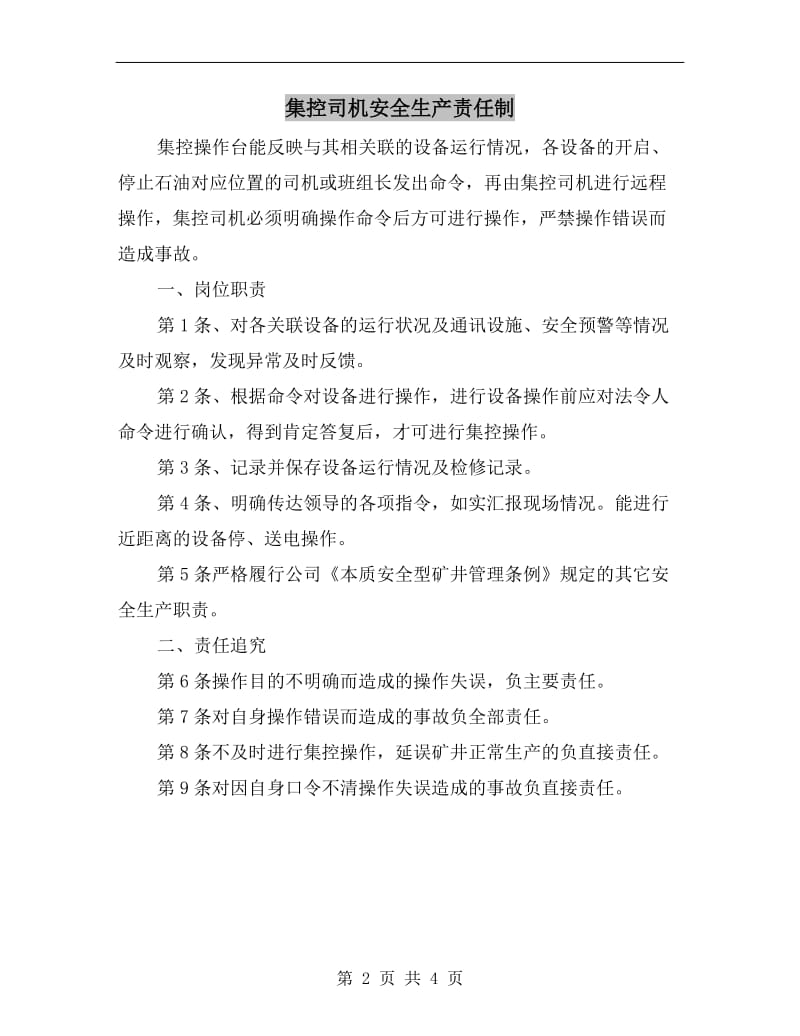 集控司机安全生产责任制.doc_第2页