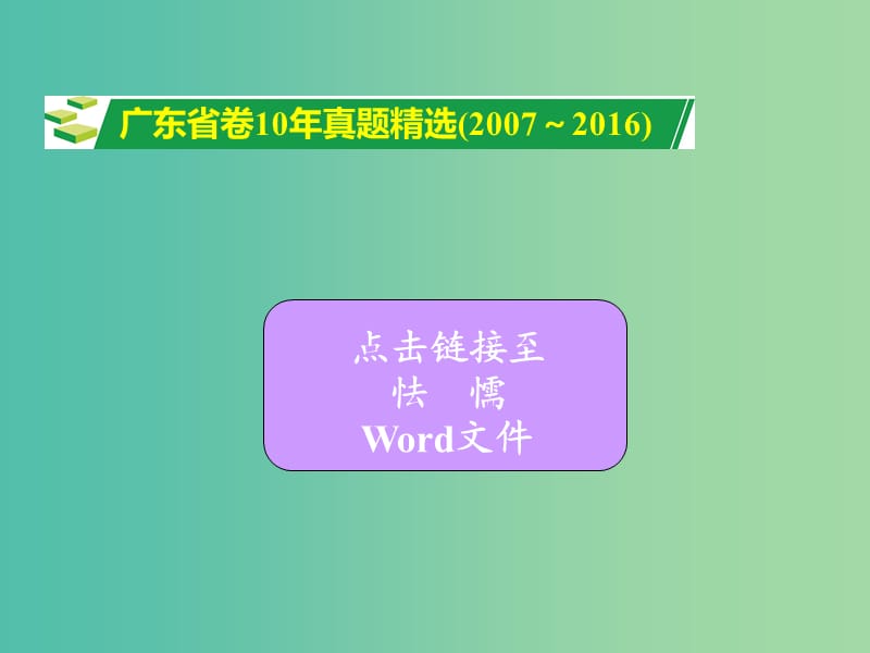 中考语文试题研究 第二部分 阅读 专题十 文学类文本阅读课件.ppt_第2页