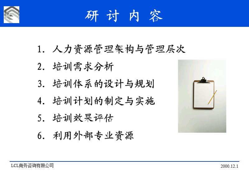 培训制度的体系与实施.ppt_第3页