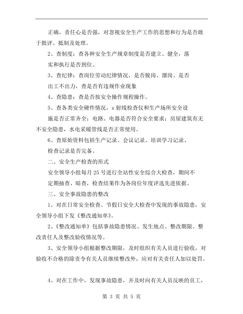 安全生产检查与隐患整改制度.doc_第3页