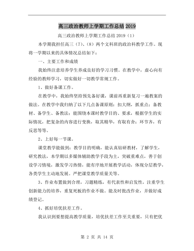 高三政治教师上学期工作总结xx.doc_第2页