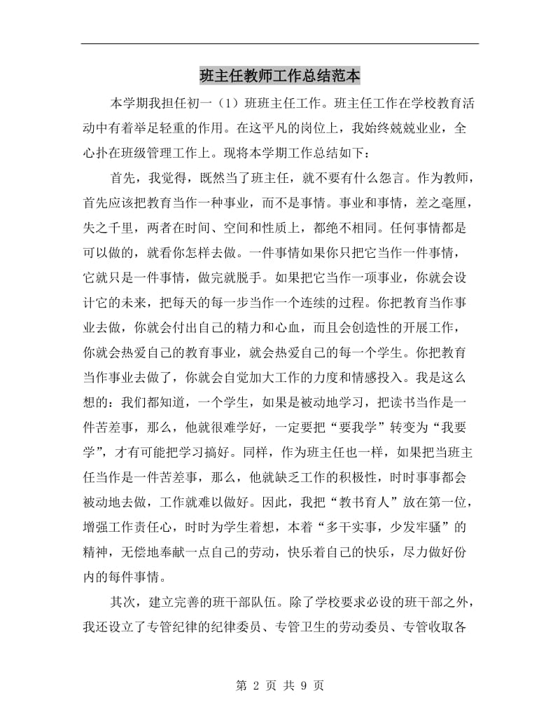 班主任教师工作总结范本.doc_第2页