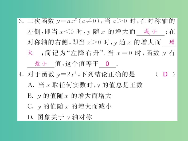 九年级数学下册 1.2 二次函数的图象与性质 第1课时 二次函数y=ax2（a〉0）的图像和性质课件 （新版）湘教版.ppt_第2页