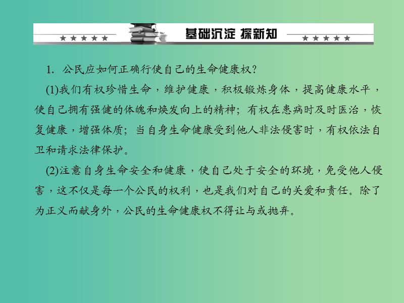 八年级政治下册 第二单元 第三课 第二框 同样的权利 同样的爱护课件 新人教版.ppt_第2页