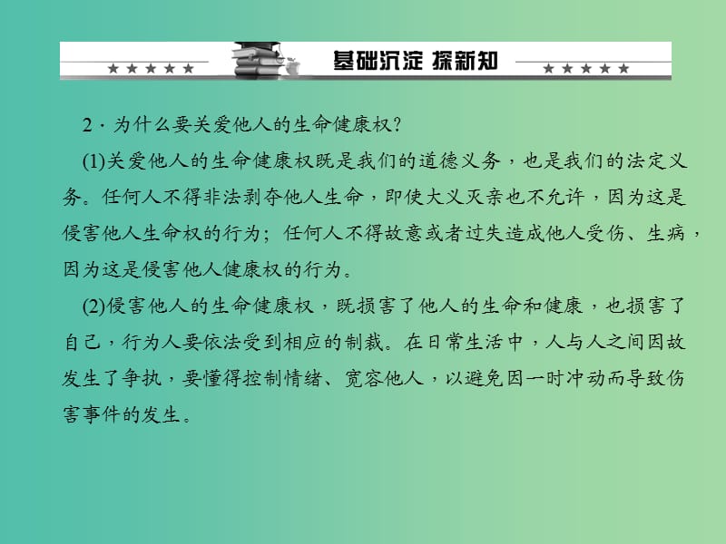 八年级政治下册 第二单元 第三课 第二框 同样的权利 同样的爱护课件 新人教版.ppt_第3页