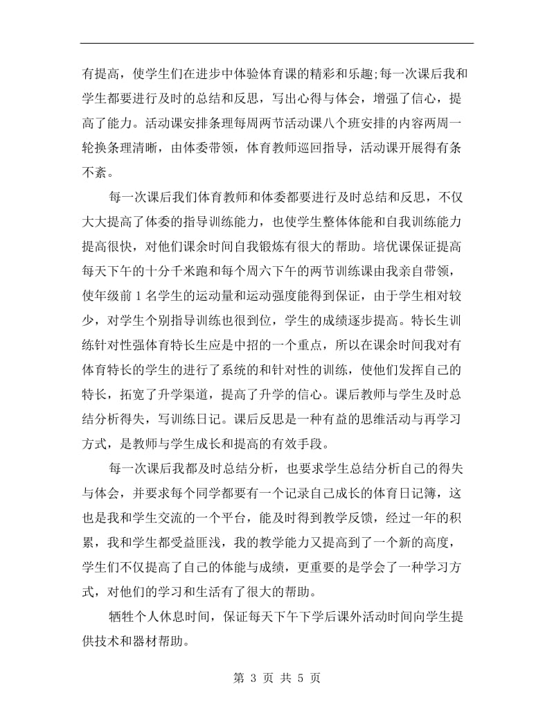 年度初中体育教师个人工作总结.doc_第3页