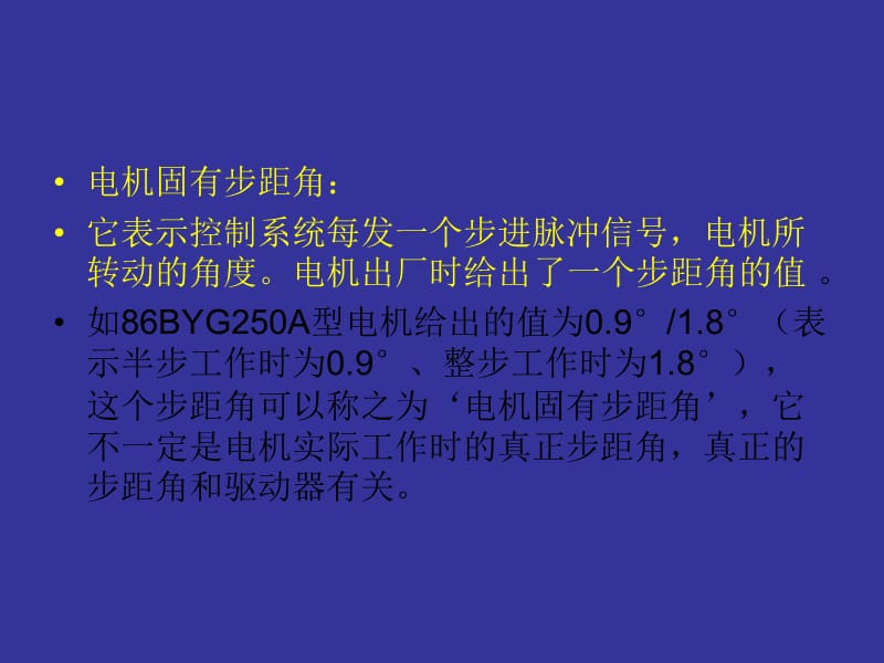 S7-200步进电机控制.ppt_第3页