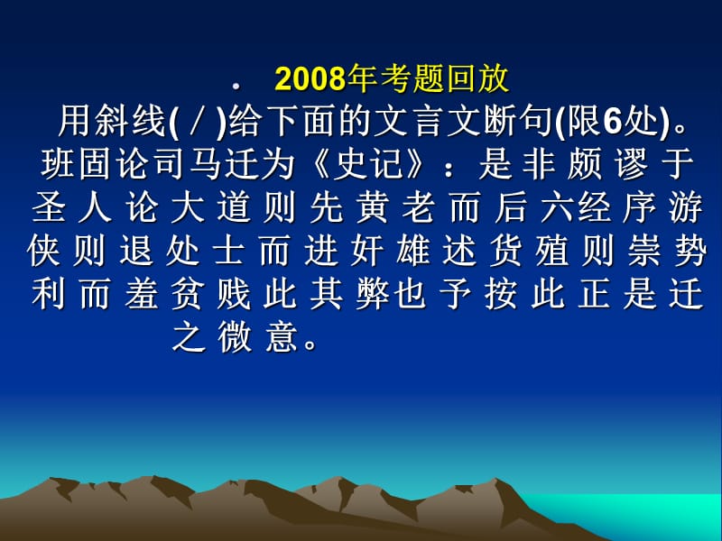 高考语文附加题文言语段题答题方法.ppt_第3页