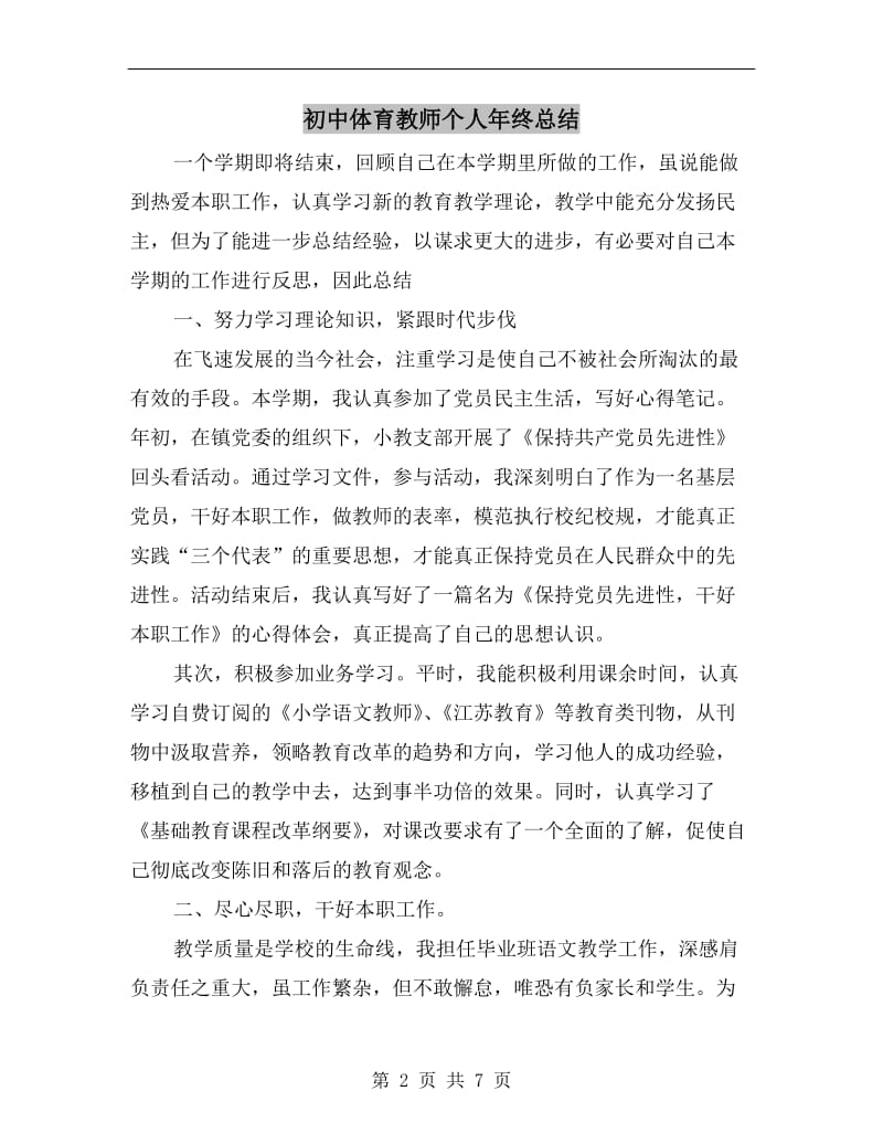 初中体育教师个人年终总结.doc_第2页