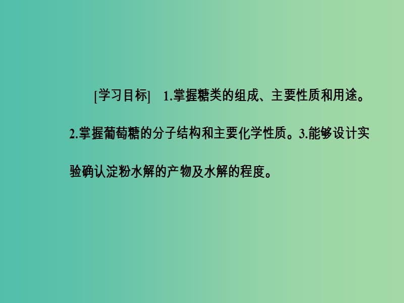 高中化学第三章有机化合物第四节基本营养物质第1课时基本营养物质课件新人教版.ppt_第3页