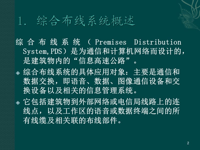 网络综合布线系统ppt课件_第2页