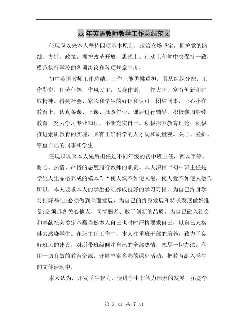 xx年英语教师教学工作总结范文.doc_第2页