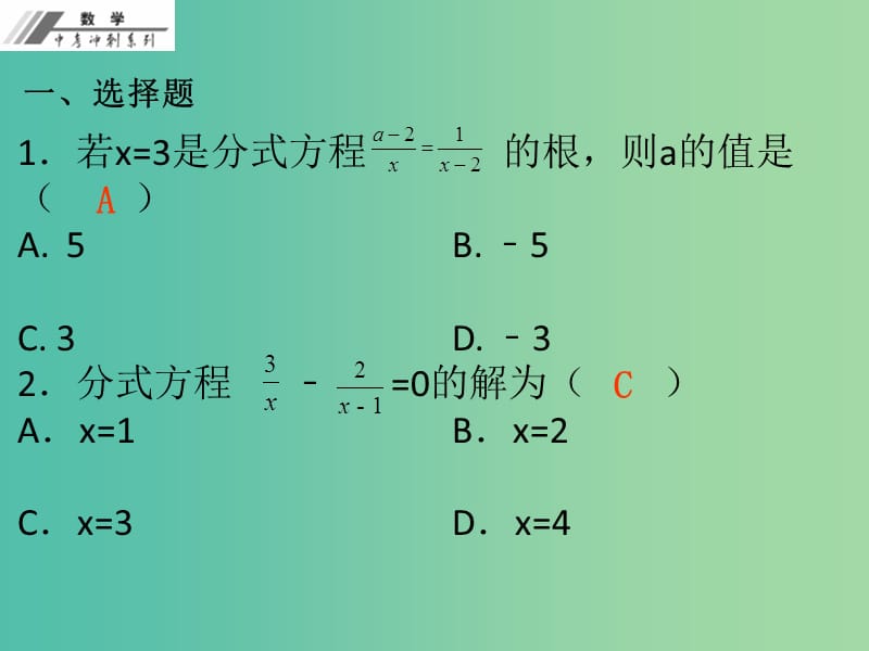 中考数学总复习第二单元方程与不等式第7课分式方程及应用作业本课件新人教版.ppt_第2页