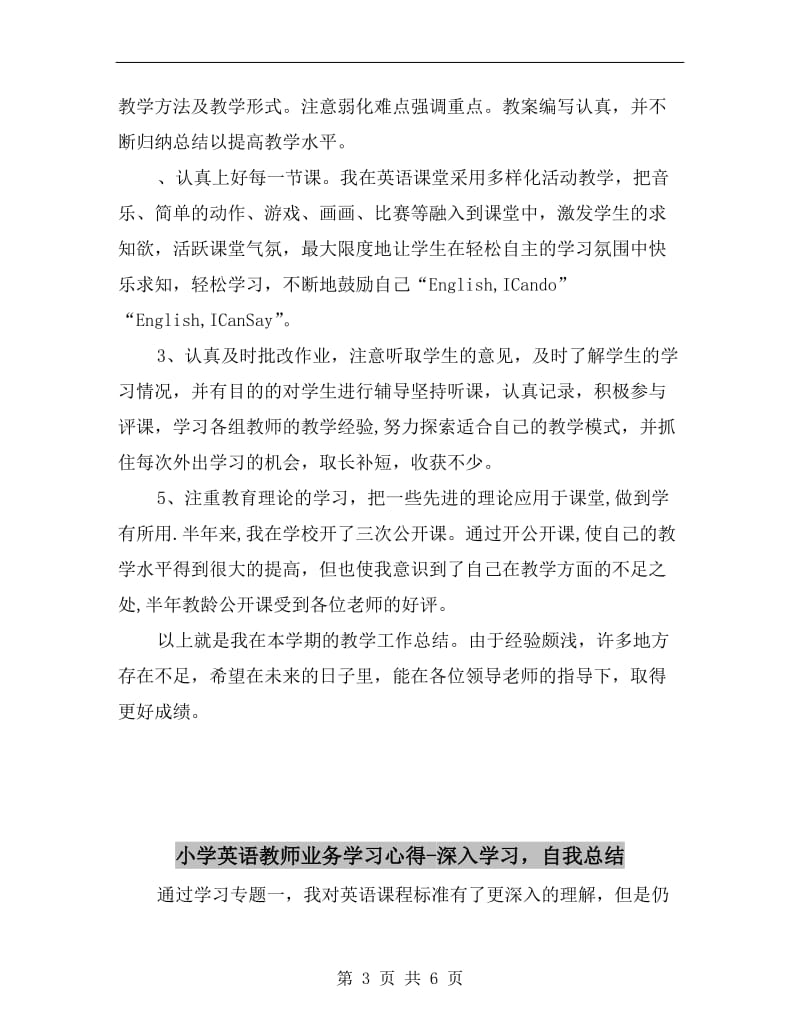 小学英语教师下学期的工作总结.doc_第3页