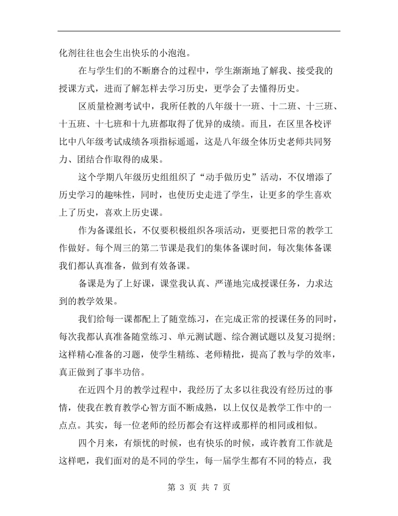 xx历史老师教学年终工作总结.doc_第3页