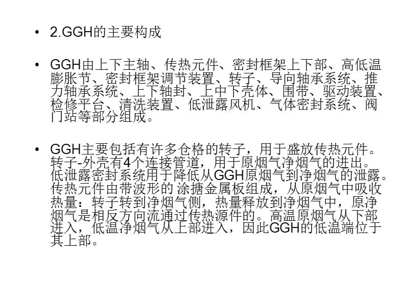 GGH(烟气换热器).ppt_第3页