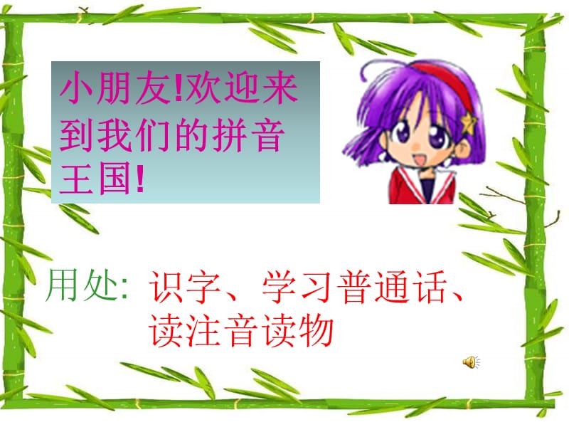 《幼儿园拼音教学》PPT课件.ppt_第1页