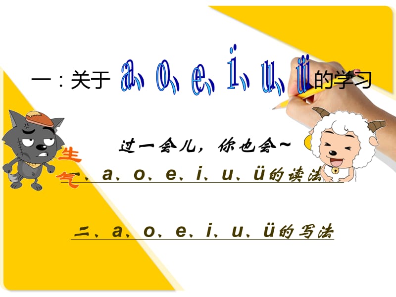 《幼儿园拼音教学》PPT课件.ppt_第2页