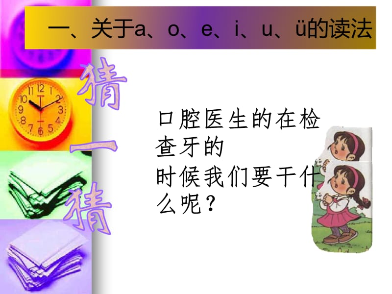 《幼儿园拼音教学》PPT课件.ppt_第3页