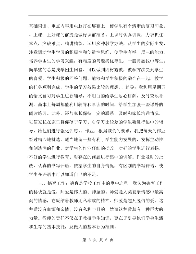 中学语文老师年终工作小结.doc_第3页