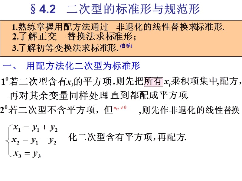 次型正定惯性指数.ppt_第1页