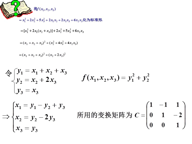 次型正定惯性指数.ppt_第3页