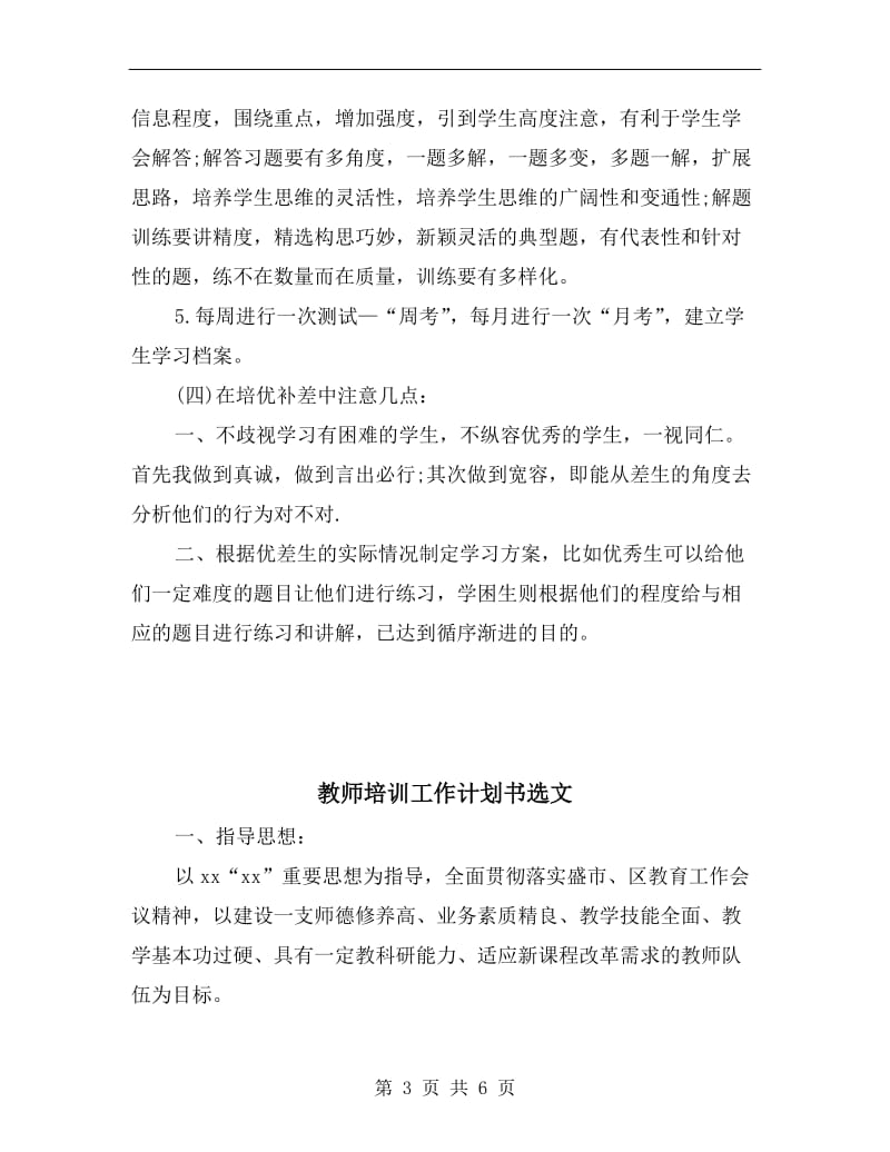 教师培优辅差工作计划.doc_第3页