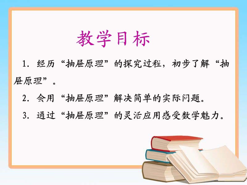 人教版小学数学六年级下册第12册《数学广角》教学.ppt_第2页