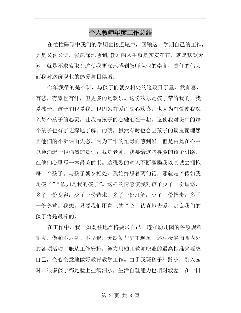 个人教师年度工作总结.doc_第2页