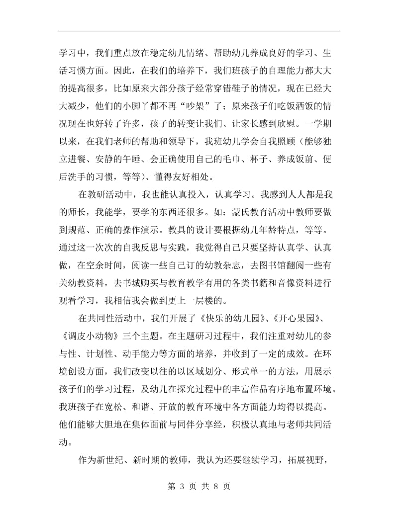 个人教师年度工作总结.doc_第3页