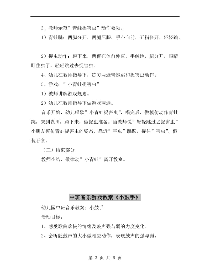 中班音乐游戏教案《小青蛙捉害虫》.doc_第3页