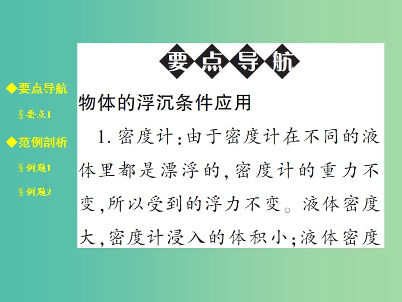 八年级物理全册 9.3.2 浮沉条件的应用课件 （新版）沪科版.ppt_第2页