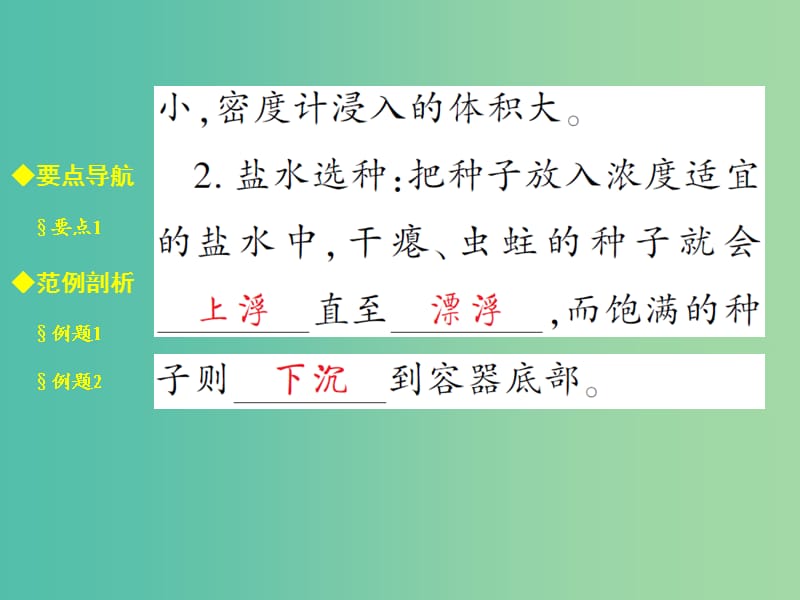 八年级物理全册 9.3.2 浮沉条件的应用课件 （新版）沪科版.ppt_第3页