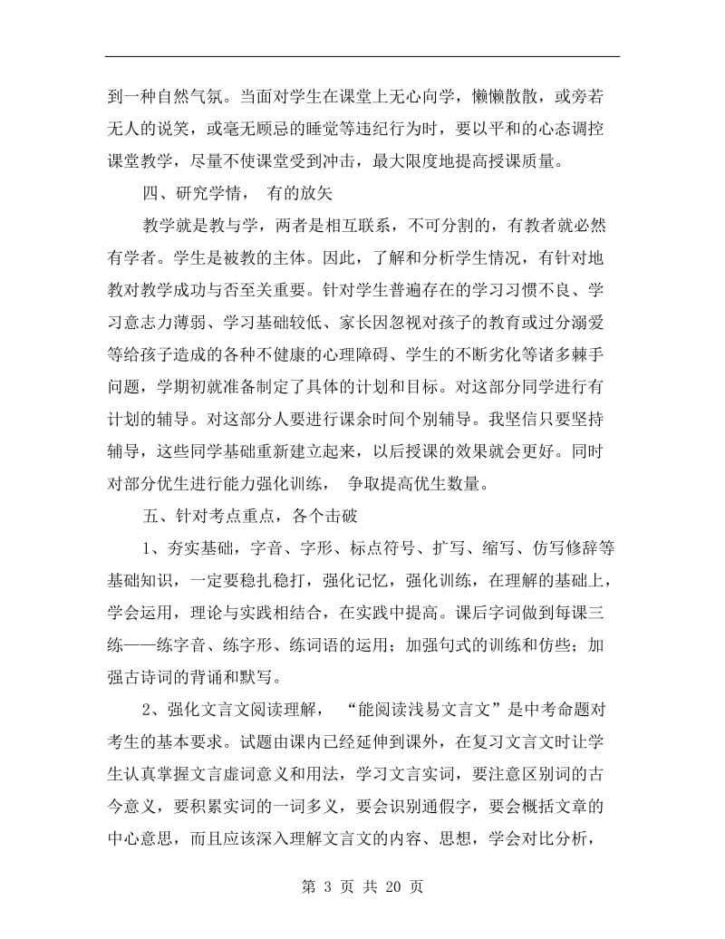 xx九年级语文教师下学期工作总结.doc_第3页