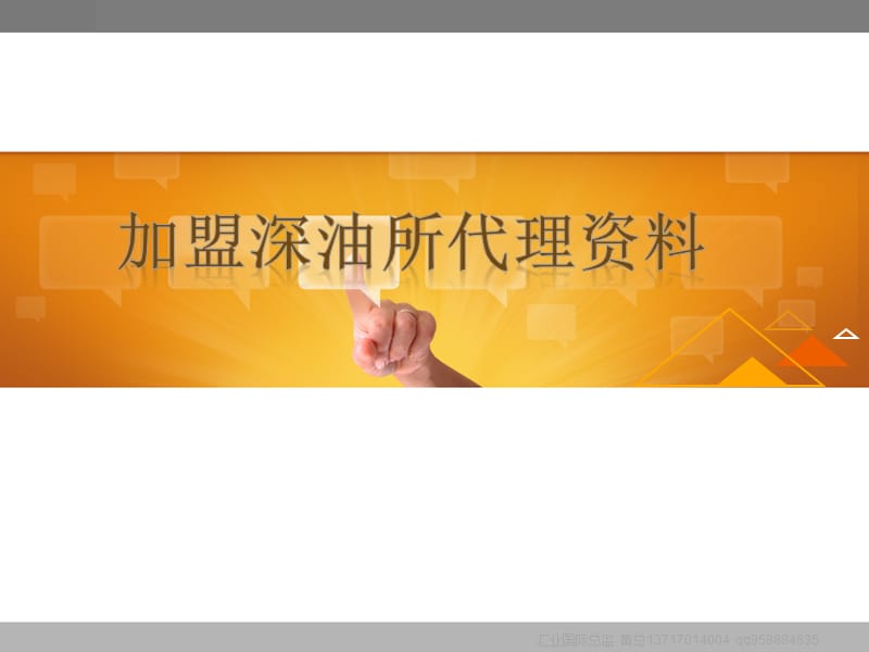 加盟现货原油代理资料.ppt_第1页