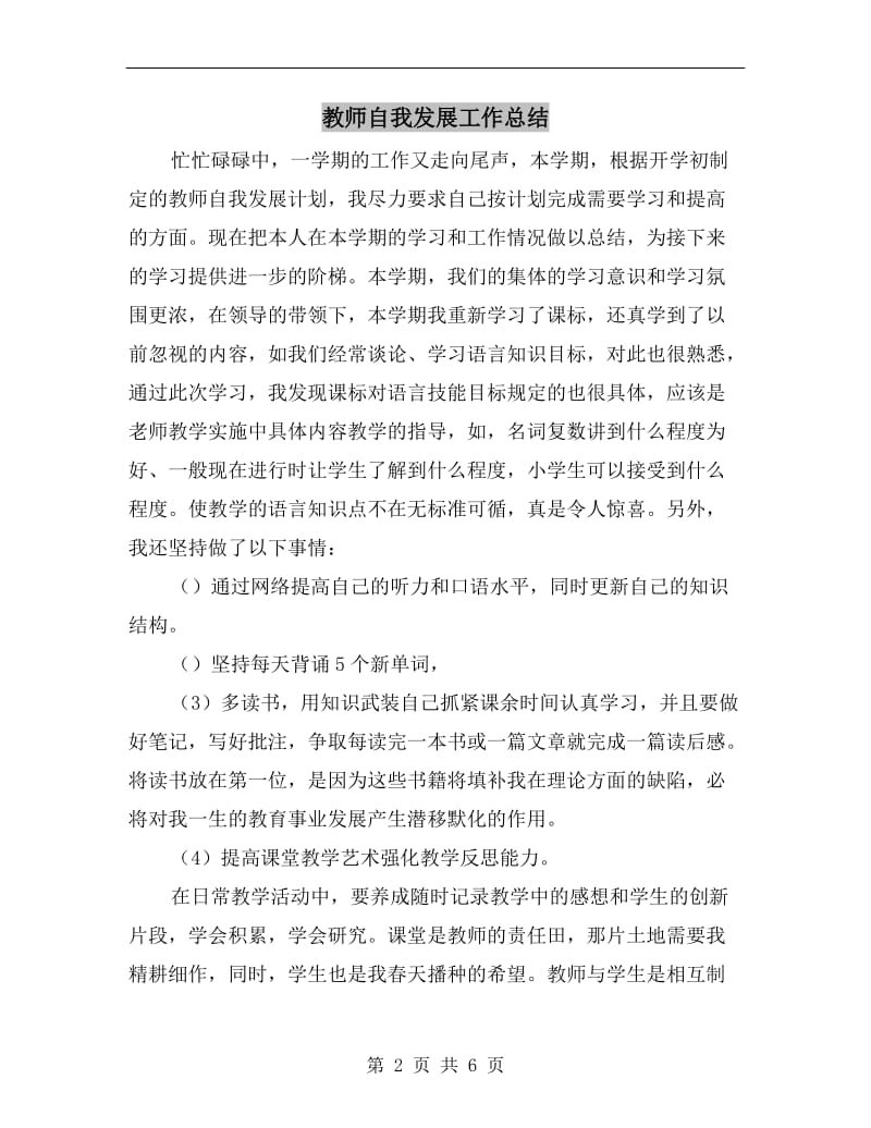 教师自我发展工作总结.doc_第2页