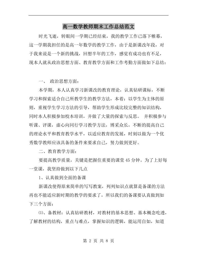 高一数学教师期末工作总结范文.doc_第2页