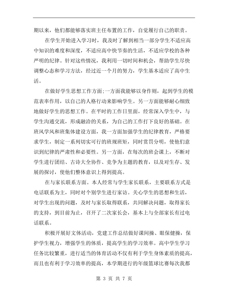 高一班主任个人工作总结与反省.doc_第3页