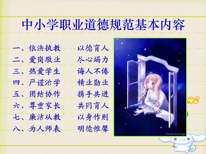 中小学教师职业道德修养.ppt_第2页