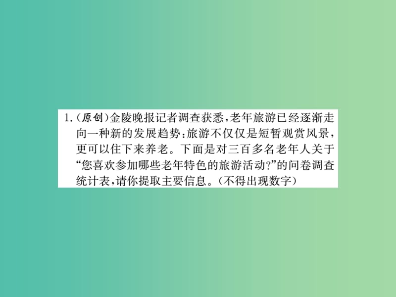 八年级语文下册第六单元综合性学习背起行囊走四方课件新版新人教版.ppt_第2页