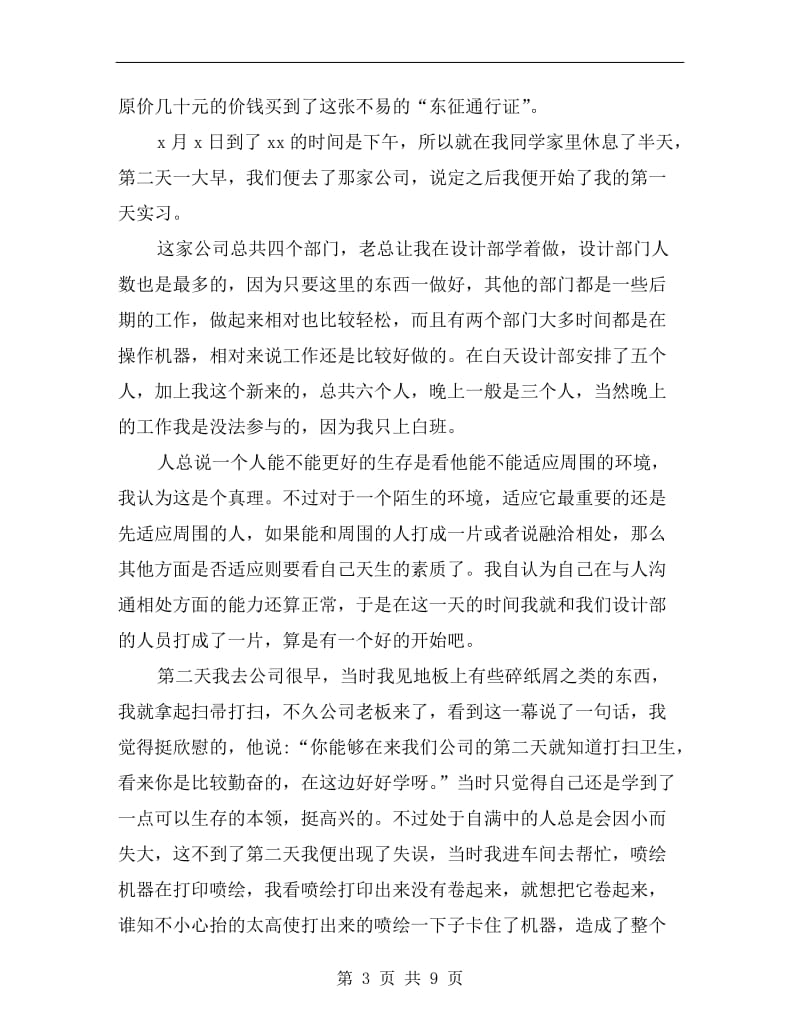 寒假实习总结范文大全.doc_第3页