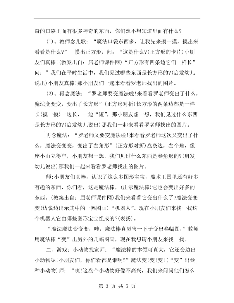 中班幼儿数学教案详案《有趣的图形》.doc_第3页