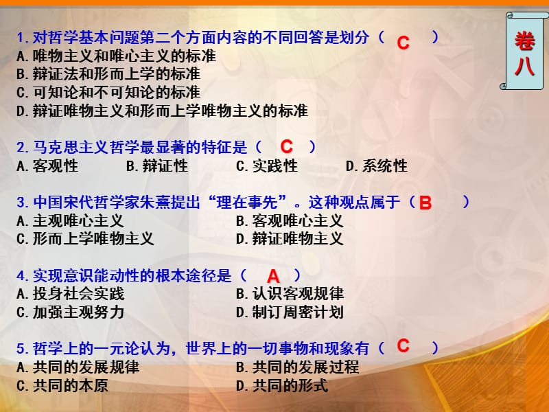 马克思期末选择题卷八.ppt_第1页