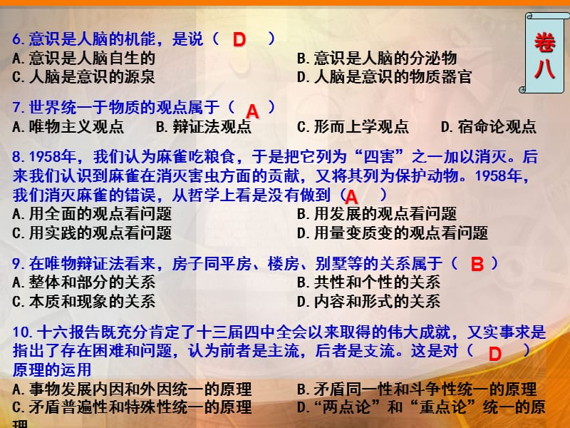 马克思期末选择题卷八.ppt_第2页