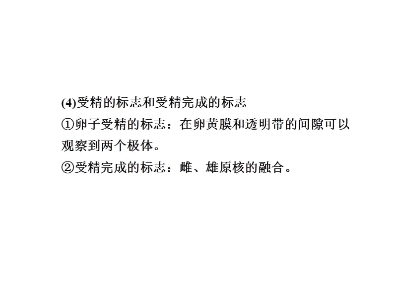 胚胎工程、生物技术的安全性和伦理问题及生态工程.ppt_第2页