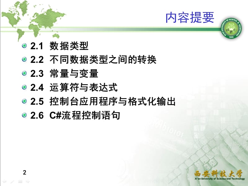 数据类型与流程控制.ppt_第2页