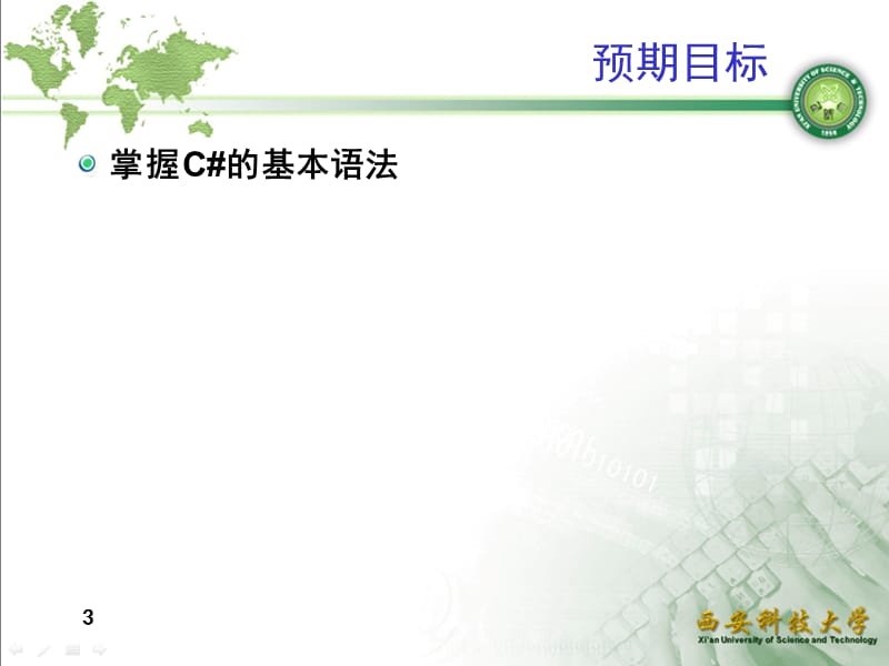 数据类型与流程控制.ppt_第3页