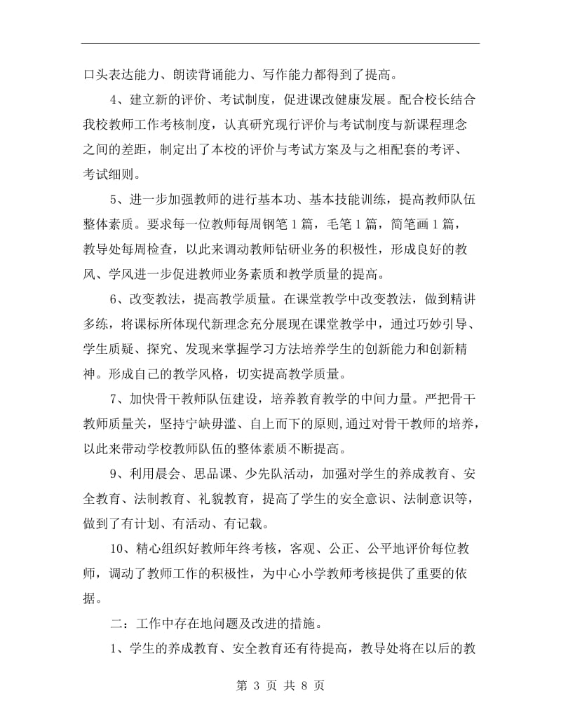 学校教研主任xx年个人总结范文.doc_第3页